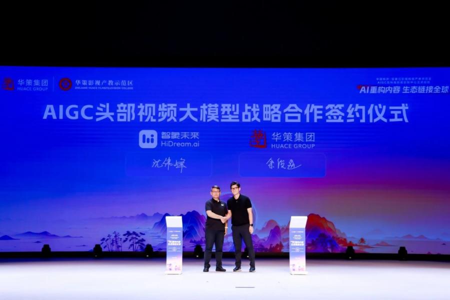 智象未来牵手华策影视打造新一代智能化生产体系