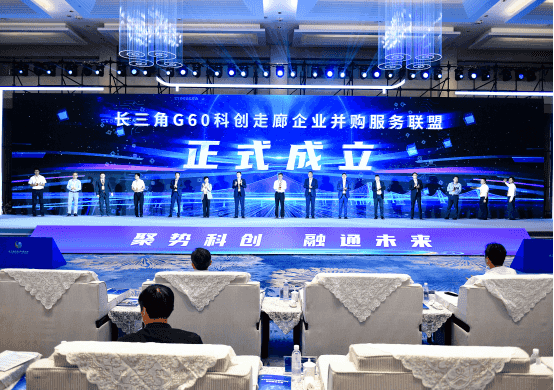 长三角G60科创走廊企业并购服务联盟