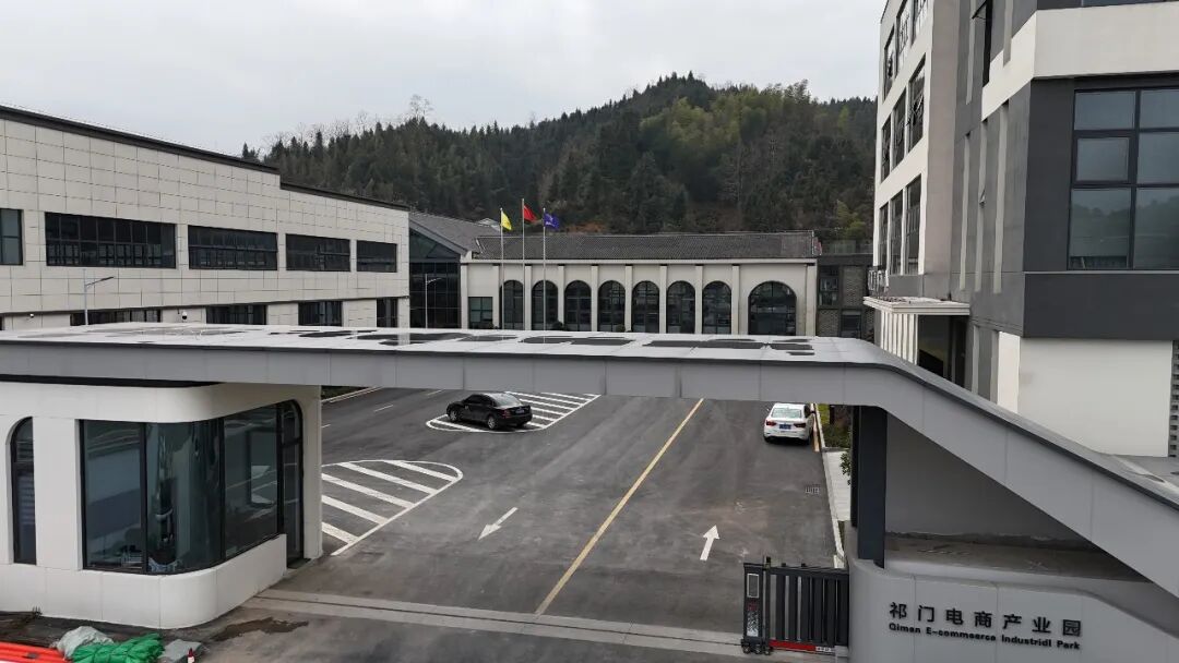 祁门县电商物流产业园