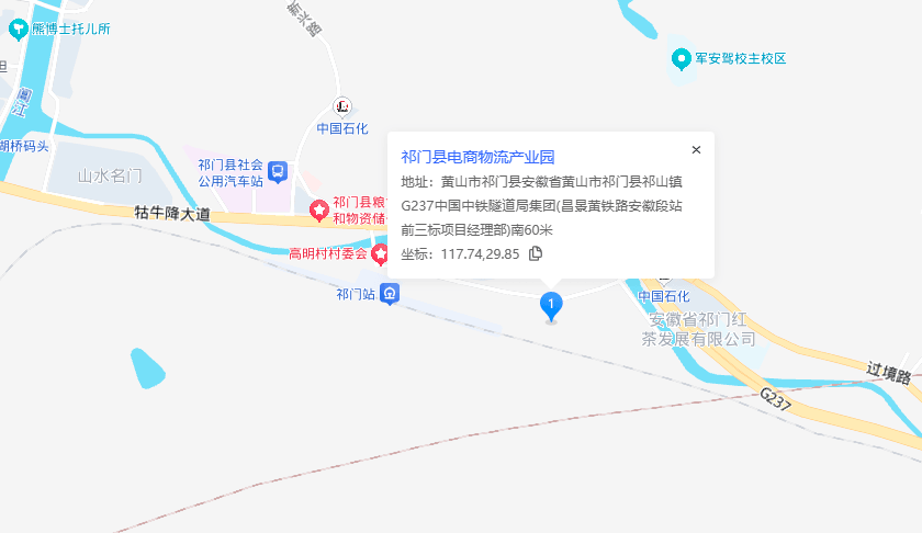 祁门县电商物流产业园