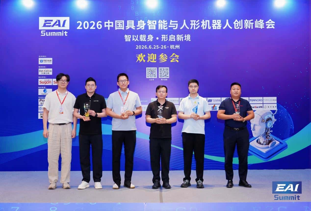 智以载身，形启新境！2026中国具身智能与人形机器人创新峰会在杭州圆满落幕