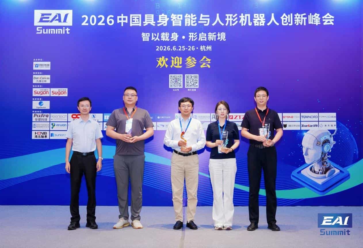 智以载身，形启新境！2026中国具身智能与人形机器人创新峰会在杭州圆满落幕