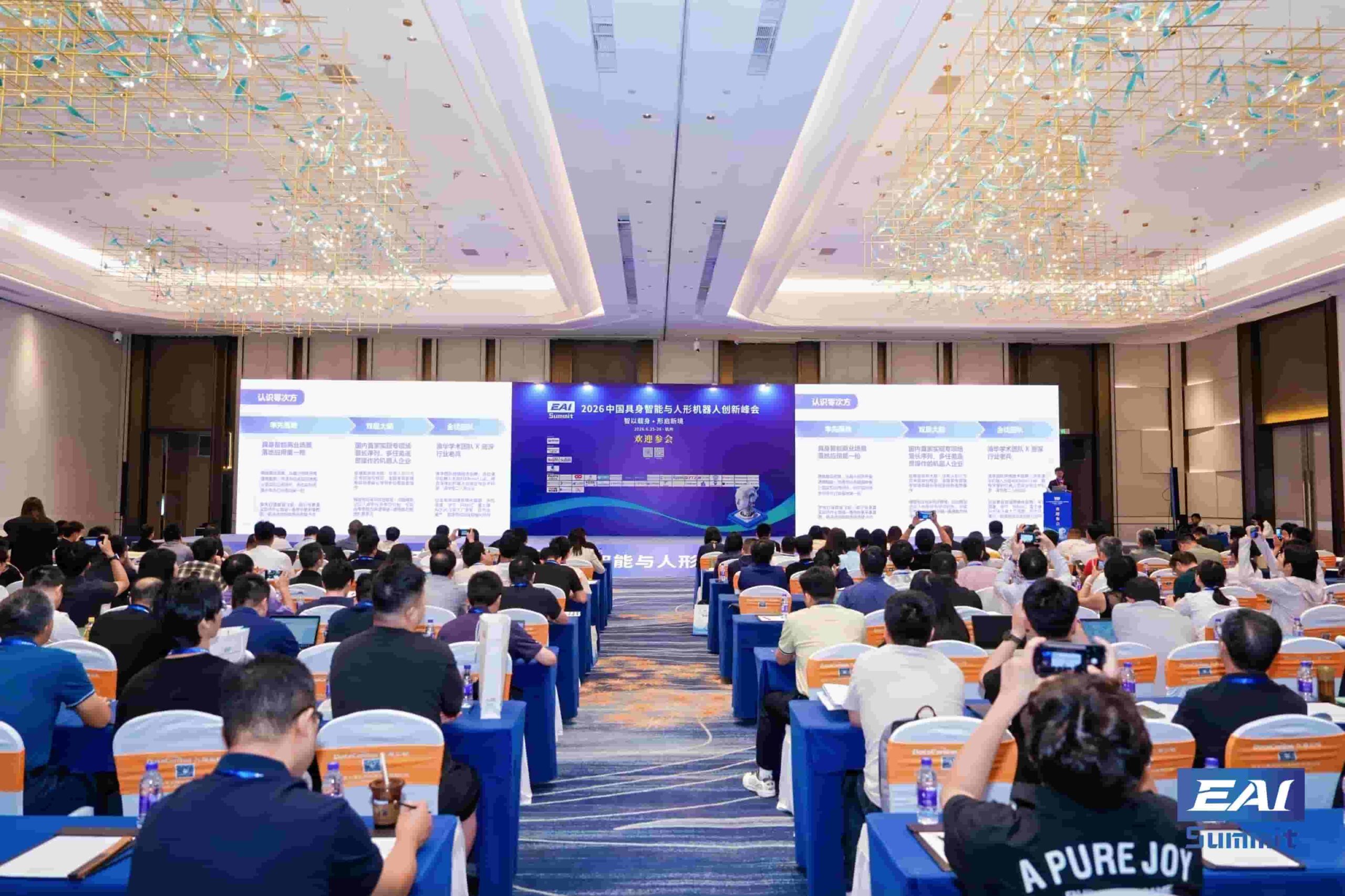 智以载身，形启新境！2026中国具身智能与人形机器人创新峰会在杭州圆满落幕