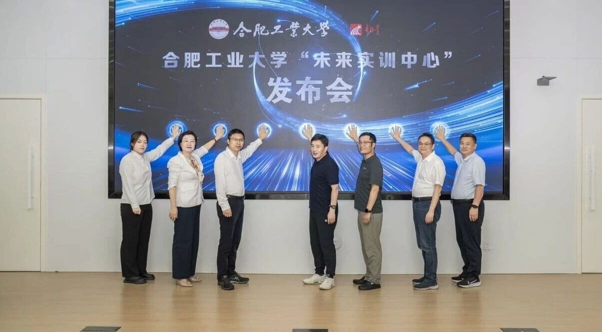合肥工业大学重磅发布！国内高校首个“未来实训中心”正式启用