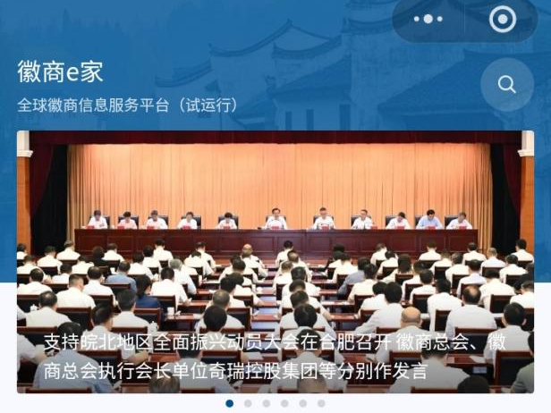 “徽商e家”全面开放注册