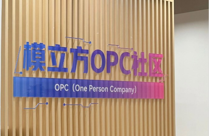 模立方OPC社区