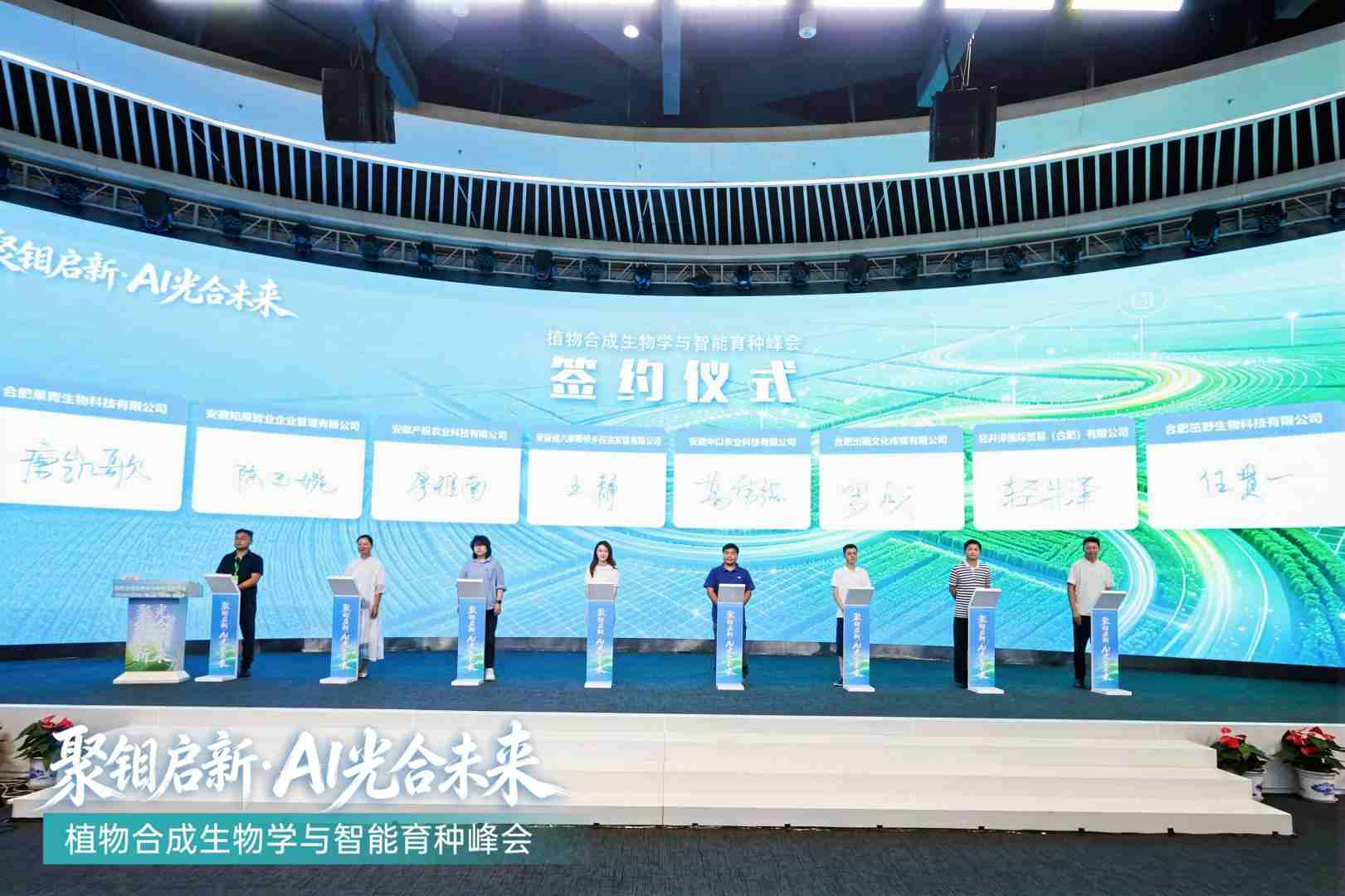 “聚钼启新·AI光合未来”植物合成生物学与智能育种峰会