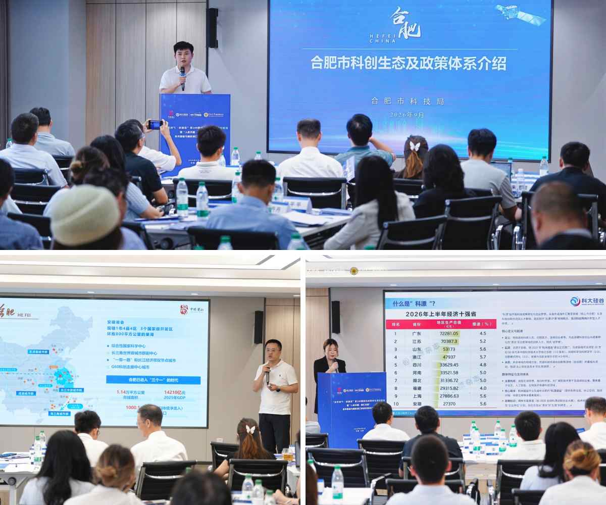 “人机共融·智汇合肥”——具身智能与脑机接口科创对接闭门会举行