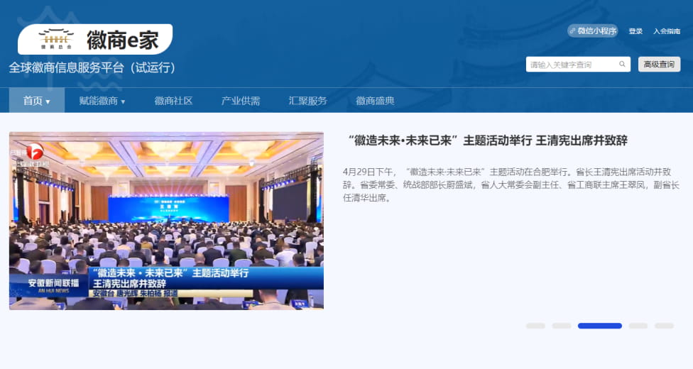 徽商e家