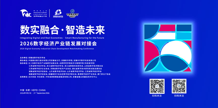 2026数字经济产业链发展对接会即将举行