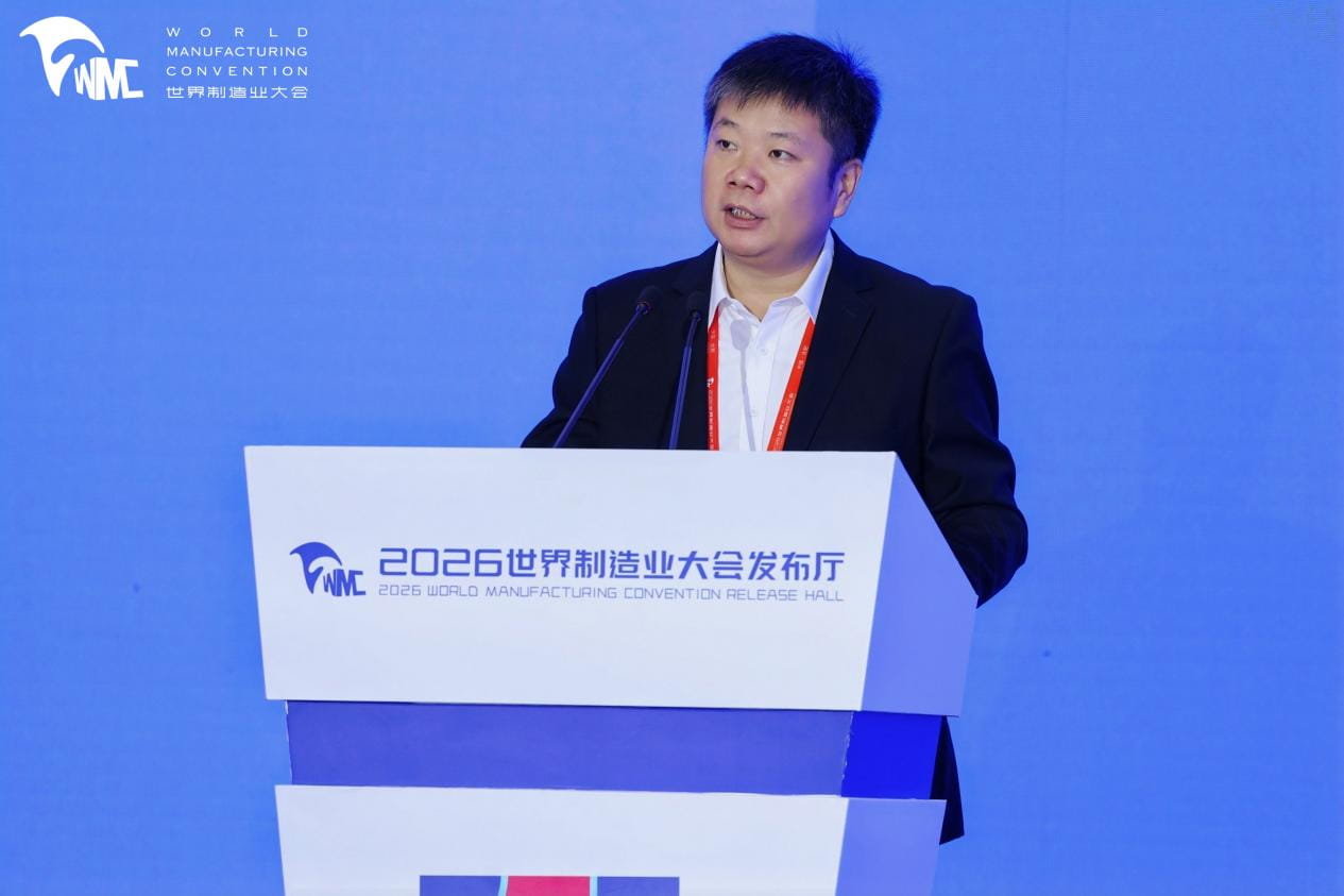 2026世界制造业大会|“人工智能+制造”场景对接专场发布会圆满举办