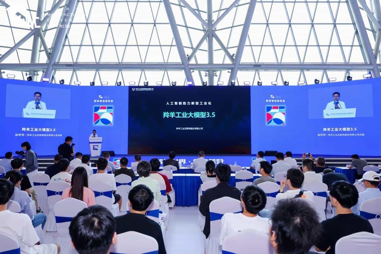 羚羊工业大模型3.5重磅发布 三大智能体亮相2026世界制造业大会