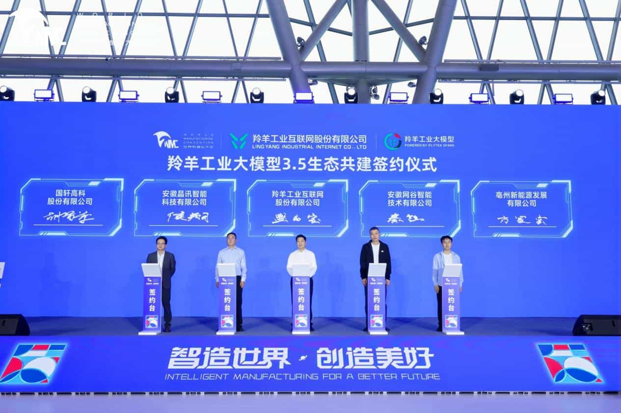 羚羊工业大模型3.5重磅发布 三大智能体亮相2026世界制造业大会