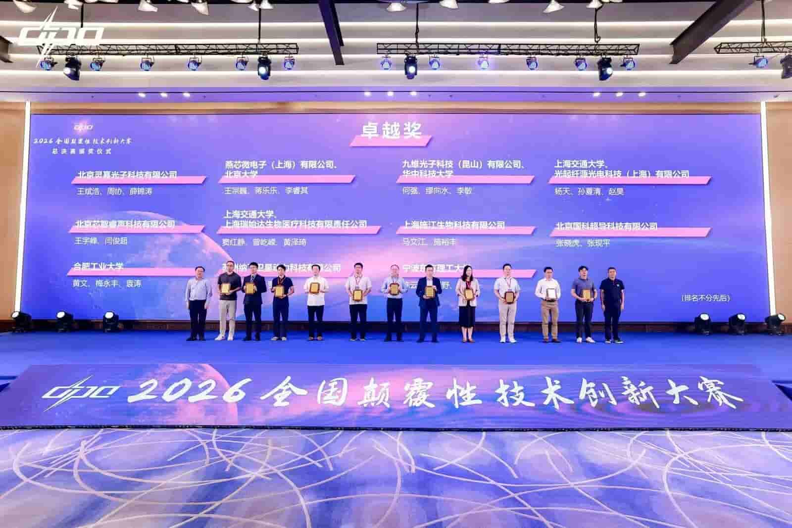 我省4个项目获全国颠覆性技术创新大赛大奖