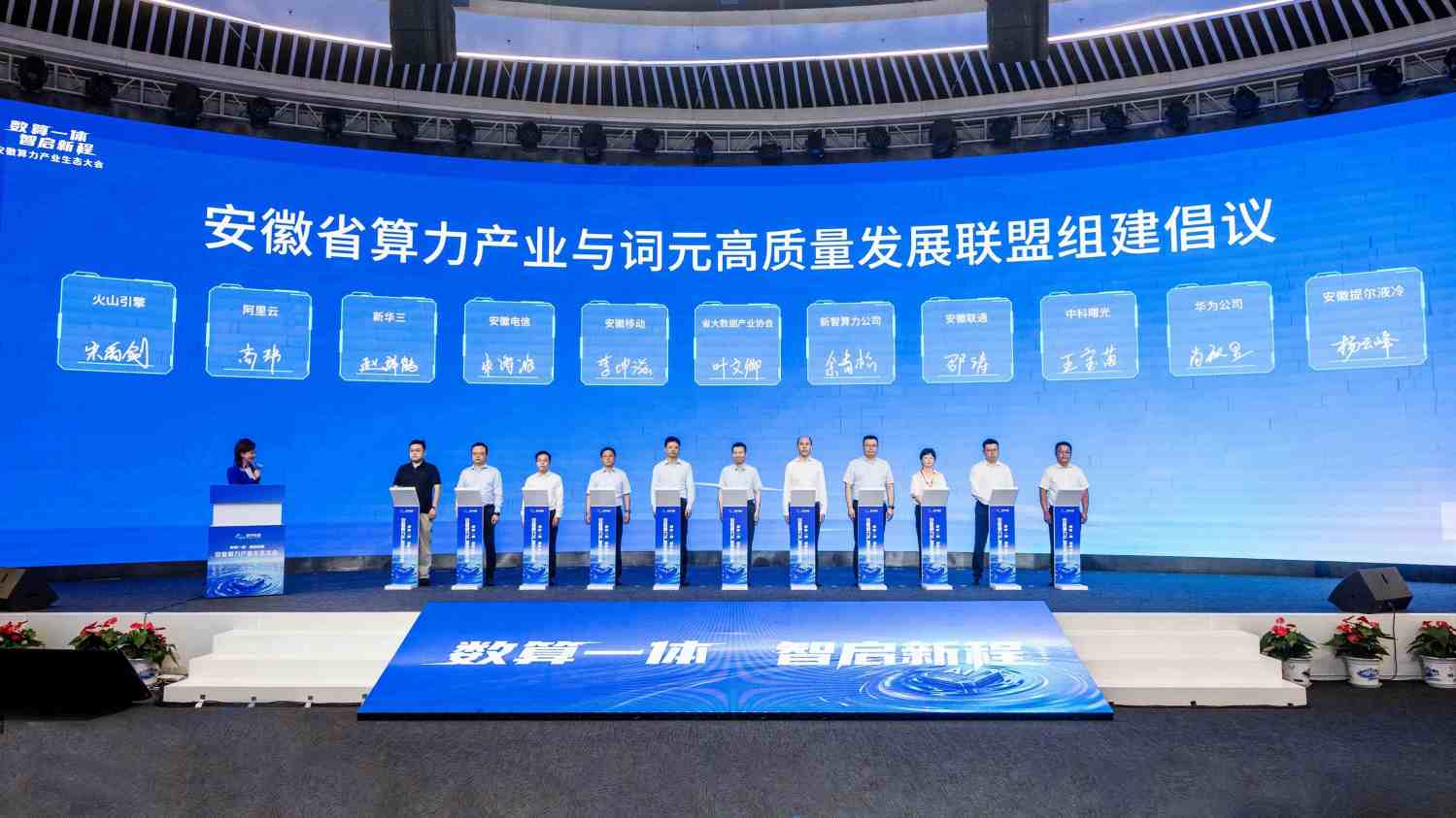 安徽省算力产业与词元高质量发展联盟