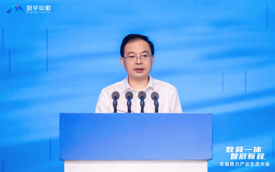 安徽算力产业生态大会在合肥举行