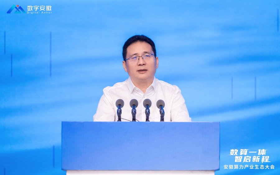 安徽算力产业生态大会在合肥举行