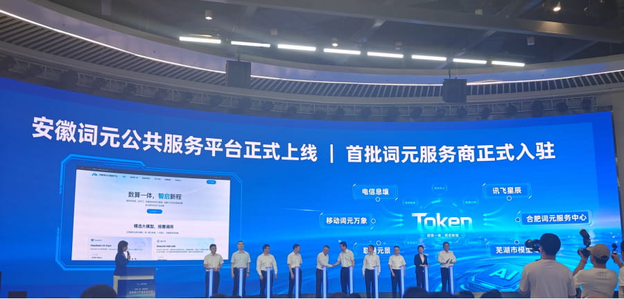 安徽算力产业生态大会在合肥举行