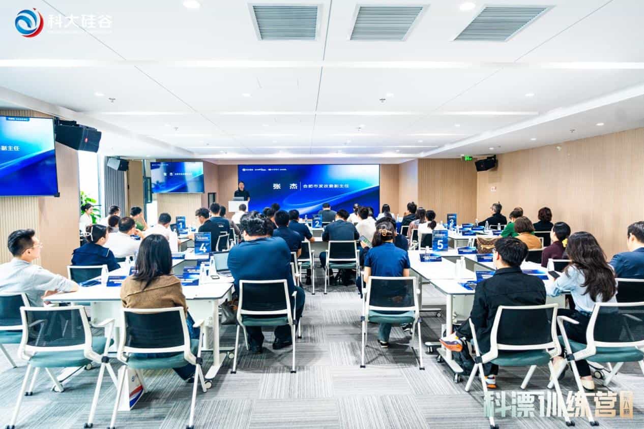 “科漂训练营”第八期开营,让“科漂”在肥创业底气更足!