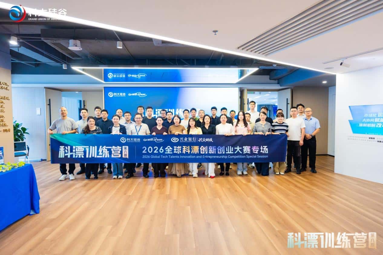 “科漂训练营”第八期开营,让“科漂”在肥创业底气更足!