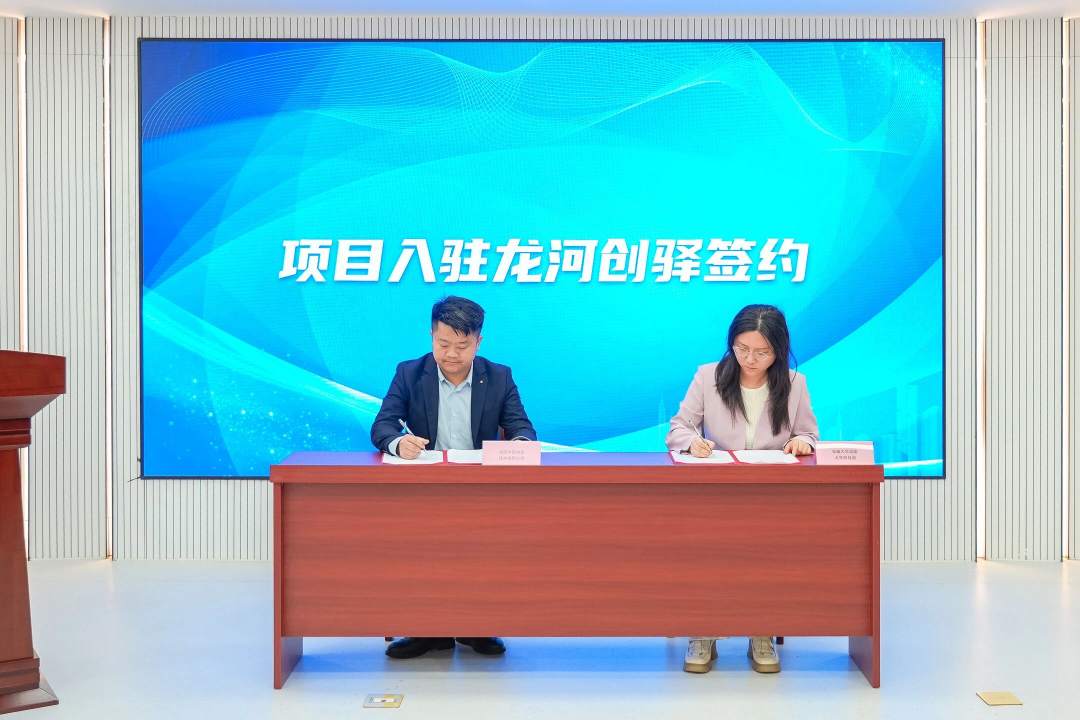 安大创新谷·龙河创驿、科里科气科创驿站安大站正式揭牌