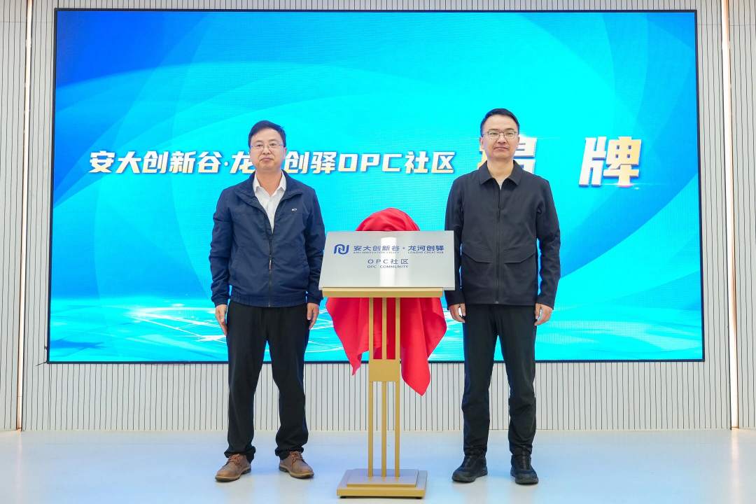 安大创新谷·龙河创驿、科里科气科创驿站安大站正式揭牌