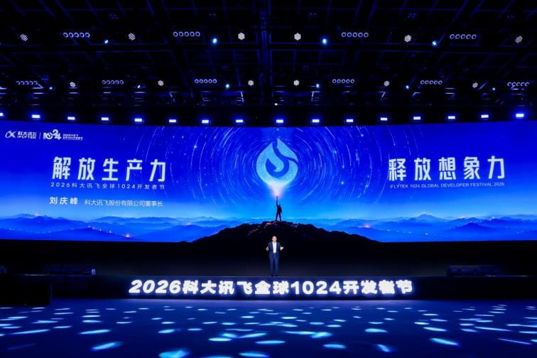 端云协同成为AI落地新路径科大讯飞发布星火X2.6及系列产品