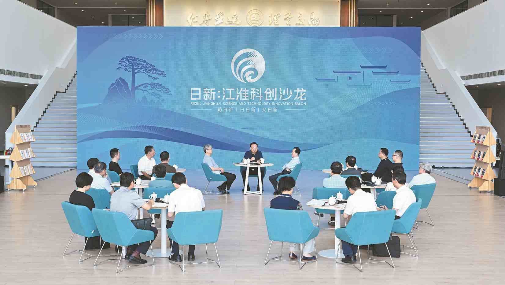 日新：江淮科创沙龙